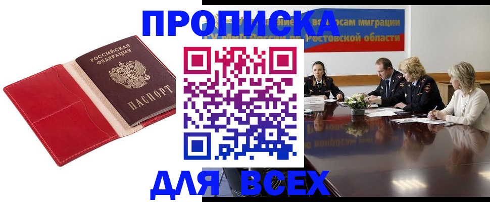 прописка законно в Сухиничи
